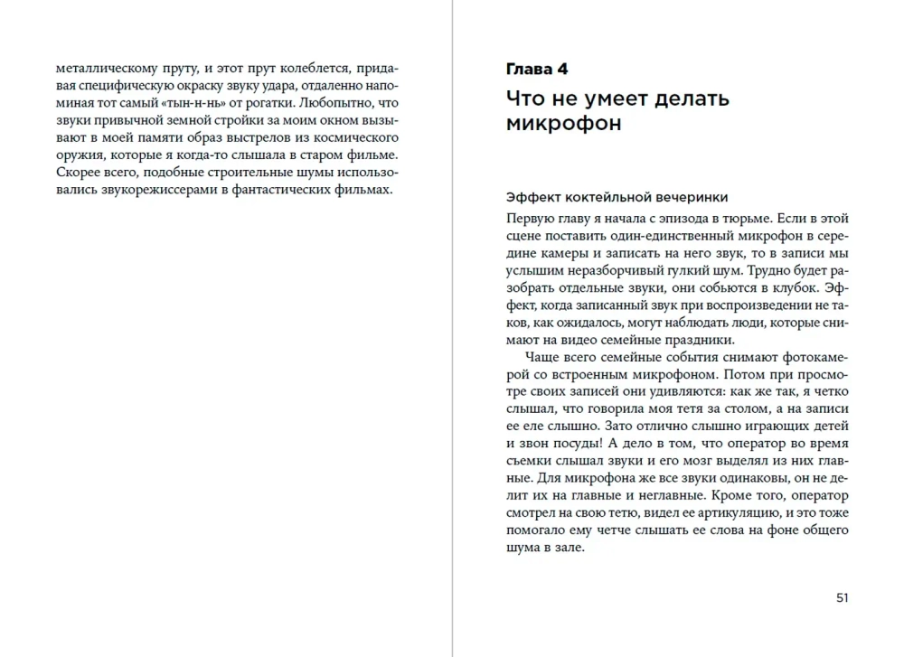 Звук в кино