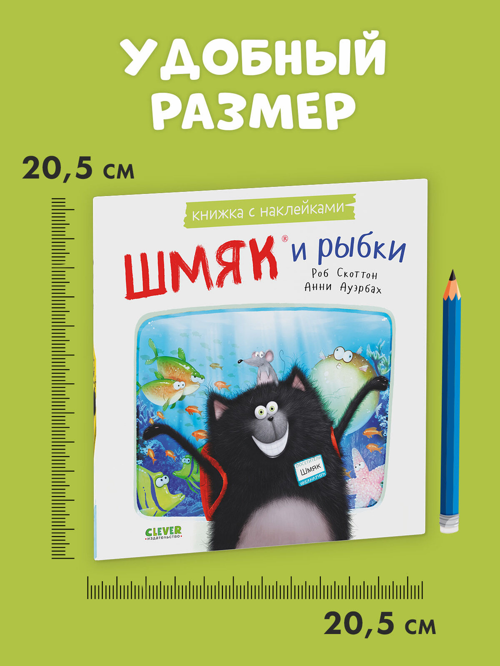 Книжки-картинки с наклейками. Шмяк и рыбки. Книжка с наклейками