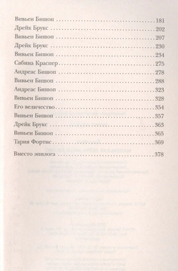 Маленькая тайна мисс Бишоп