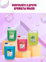 Жидкое мыло Бабл Гам 5 литров гипоаллергенное