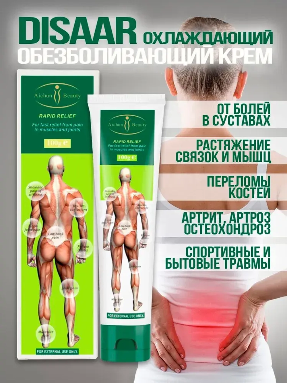 Обезболивающий мазь