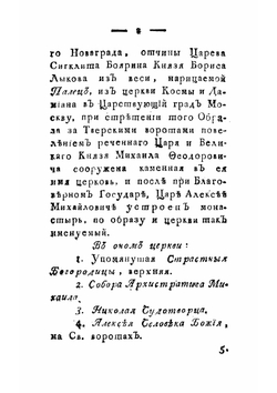 Путеводитель к древностям и достопамятностям московским | Максимович Лев Максимович