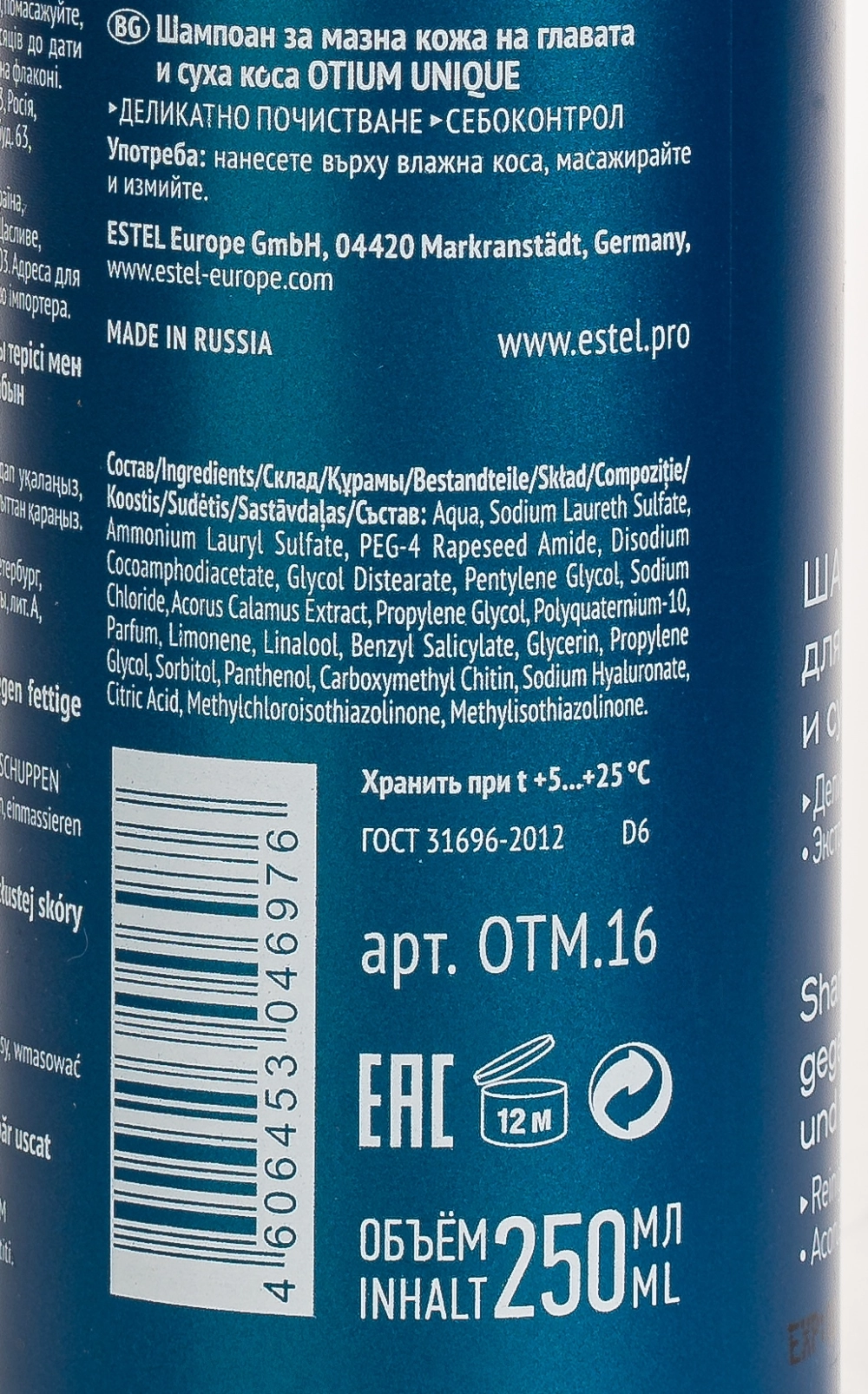 Шампунь для жирной кожи головы и сухих волос / OTIUM Unique 250 мл