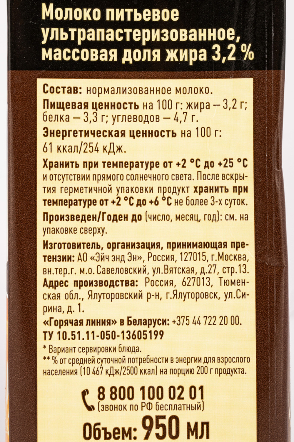 Молоко для капучино 3,2% Петмол 0,950 л