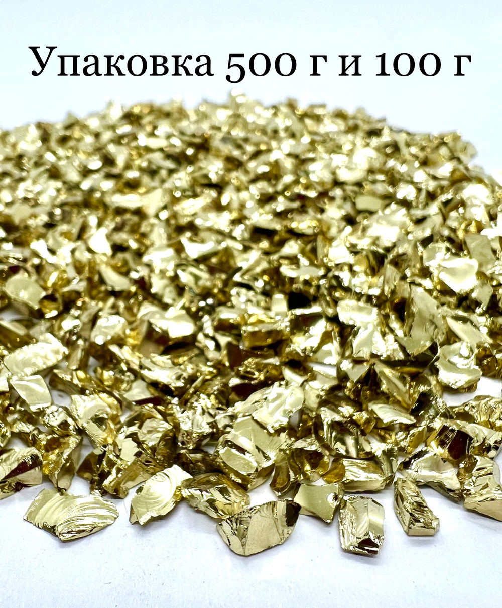 Стеклянная крошка Золотая фракция 3.