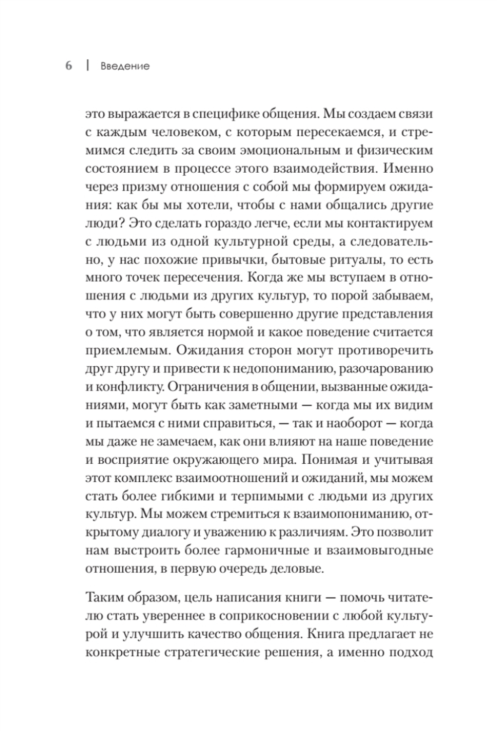На едином языке. Межкультурная коммуникация в бизнесе