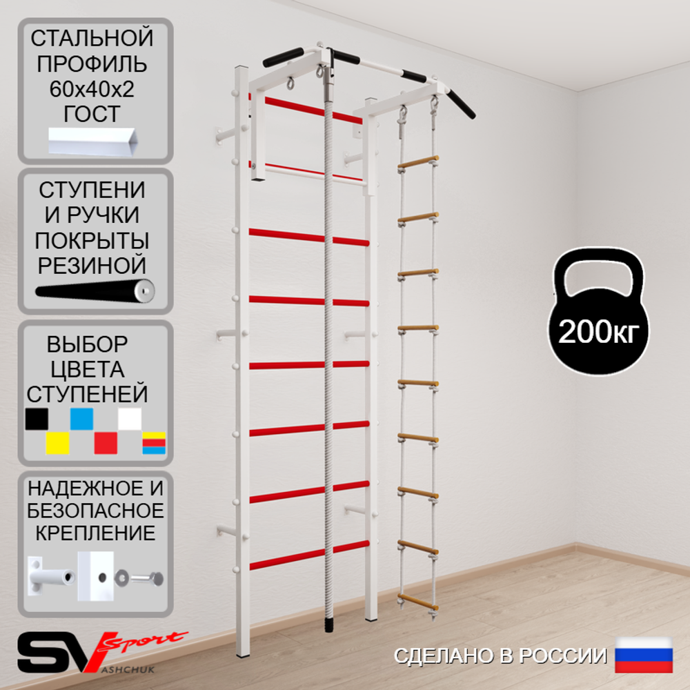 Шведская стенка Sv Sport усиленная 614 (Турник стандарт/Канат/Лестница)