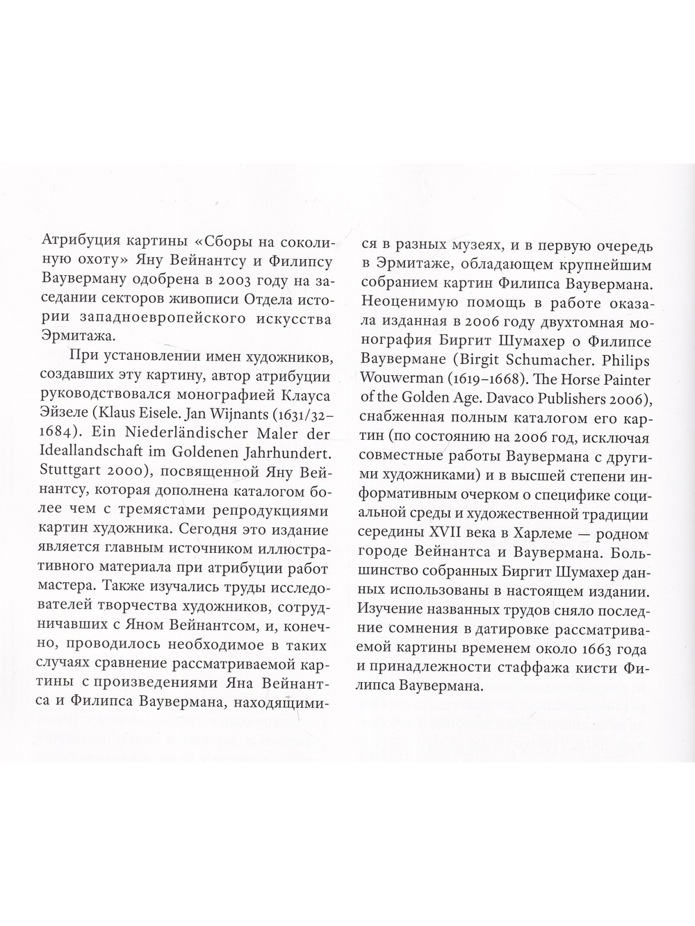Ян Вейнантс и Филипс Вауверман. Идеальный пейзаж: Сборы на соколиную охоту