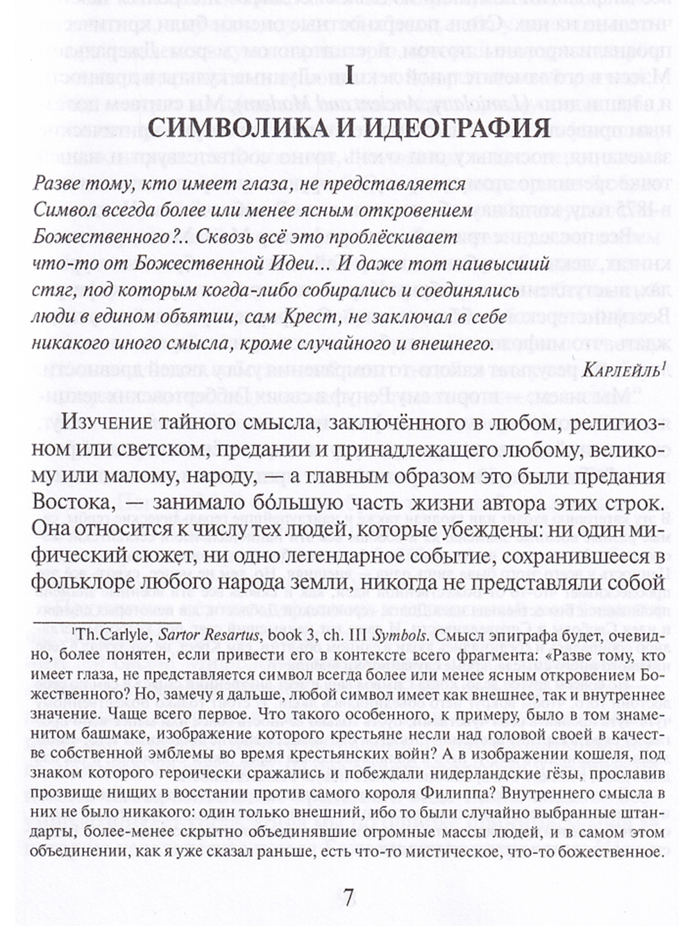 Тайная доктрина. Т.1 (в 2х кн.)