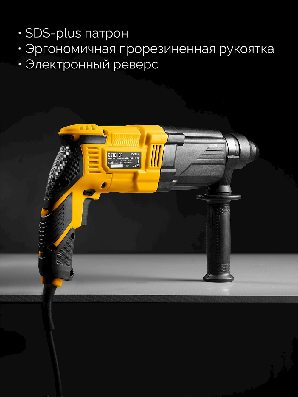 STEHER 28 мм, 850 Вт, перфоратор SDS Plus (HD-28-850)