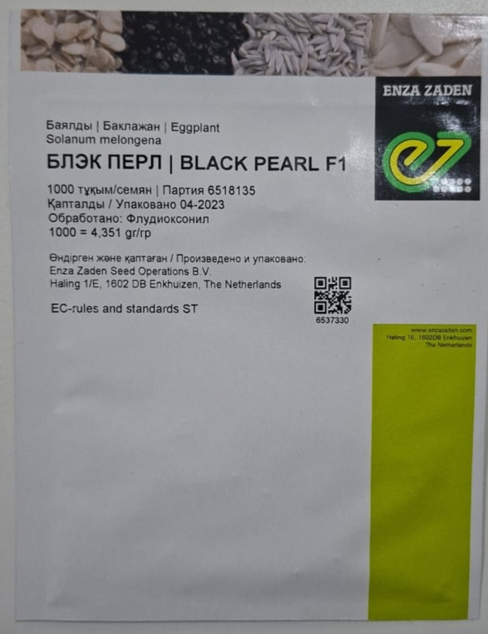 Баклажан Блек Перл F1 - Black Pearl F1 1000 семян