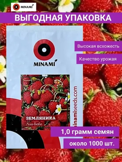 Земляника Али-Баба семена 1г 1000шт ремонтантной