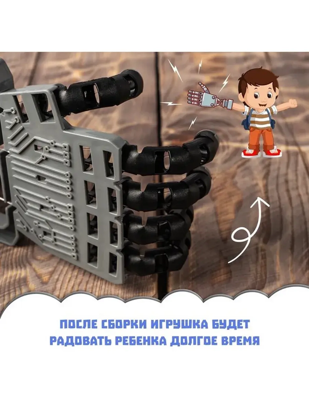 Конструктор «Рука робота»