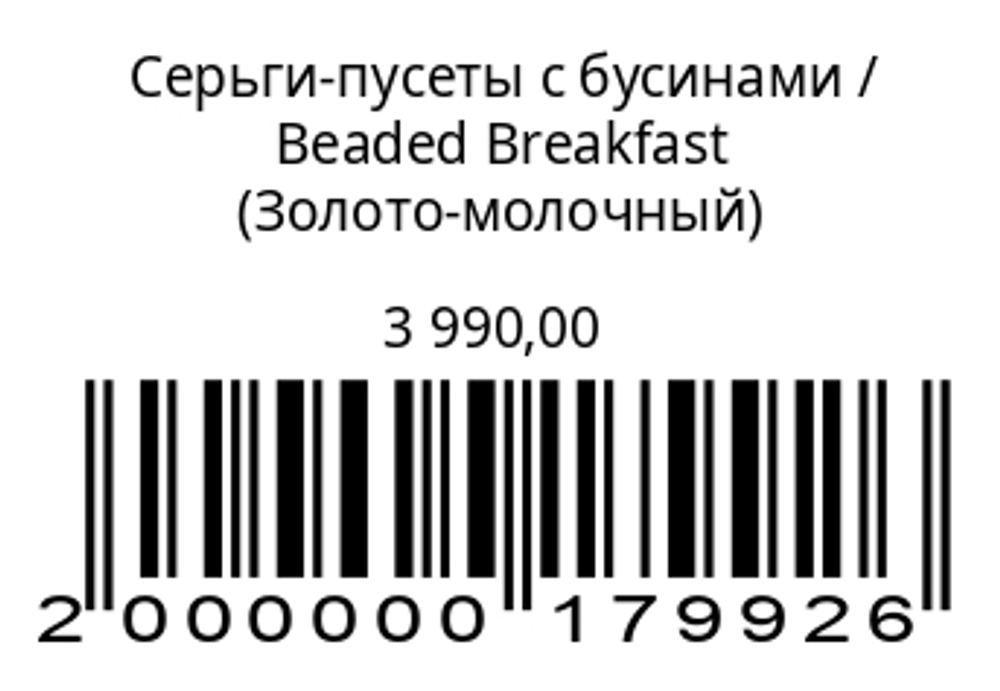 Серьги-пусеты с бусинами