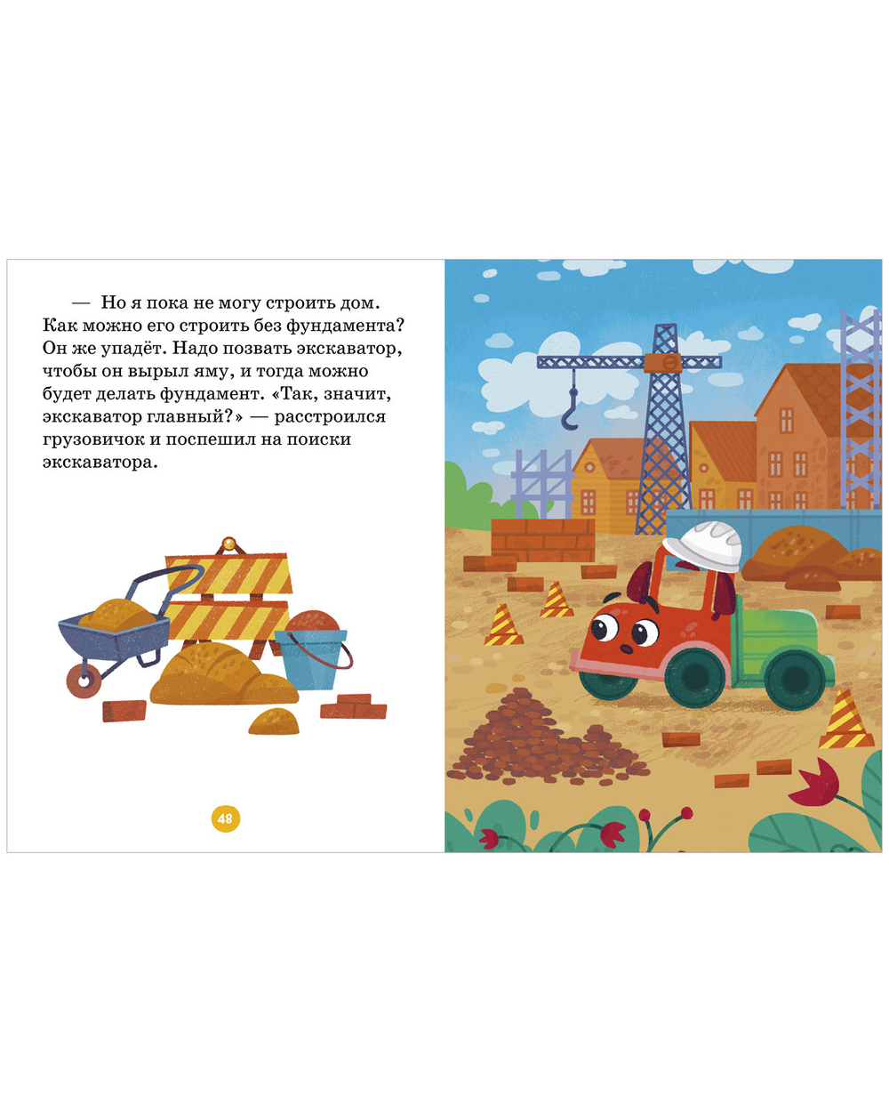 Маленький грузовичок. Большая книга приключений