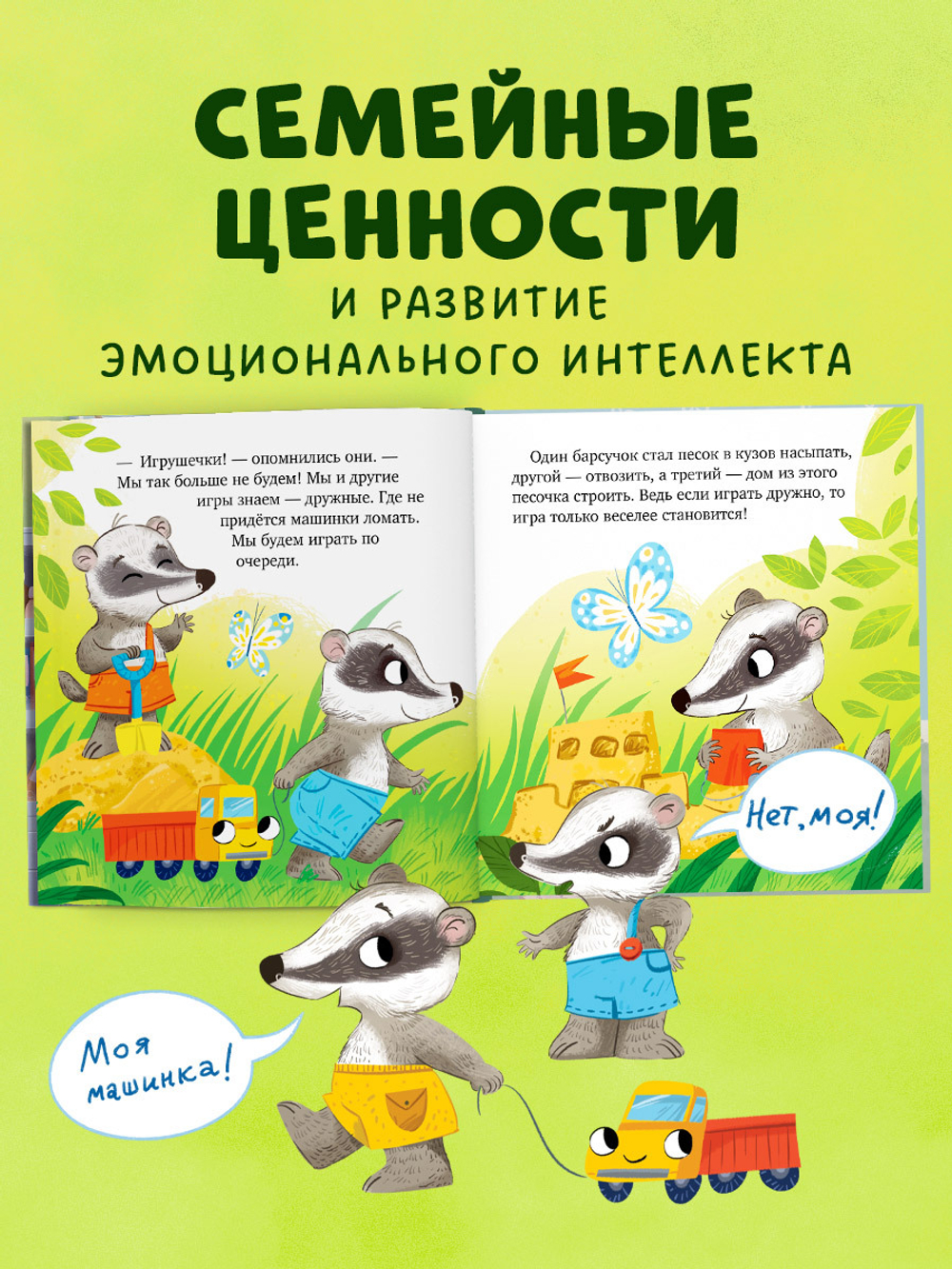 Семейные ценности. Давайте жить дружно
