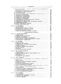 Основные процессы и аппараты химической технологии | А. Г. Касаткин