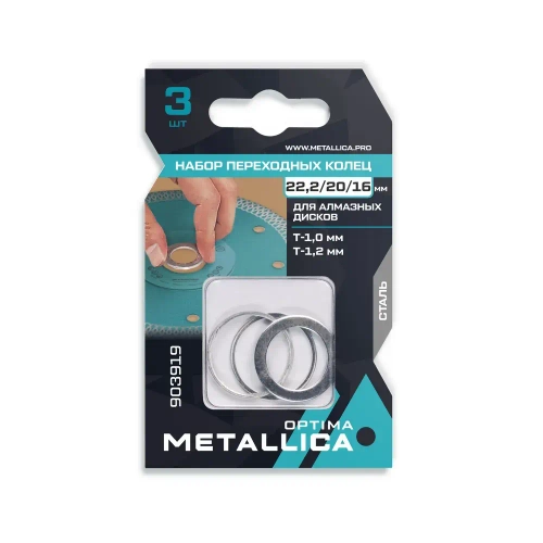 Набор колец METALLICA Optima 3 шт, для алм. дисков, сталь