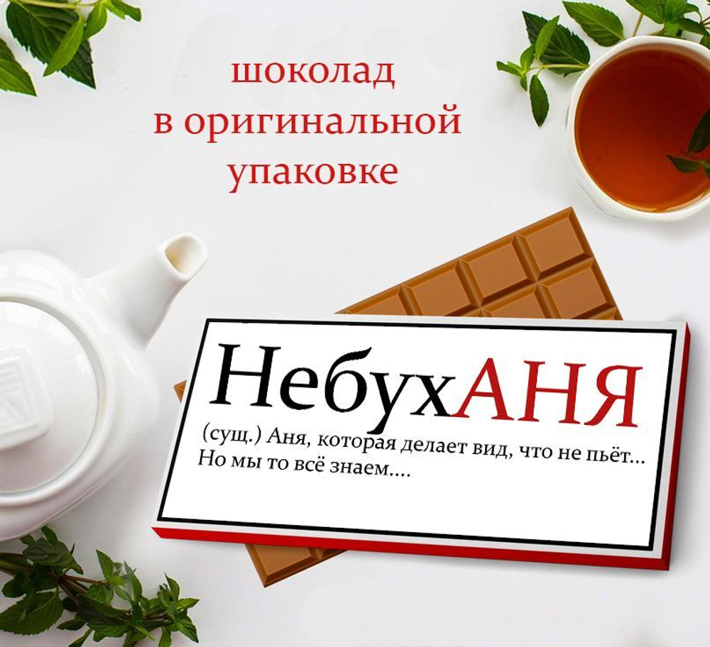 Подарочный шоколад Анна-6