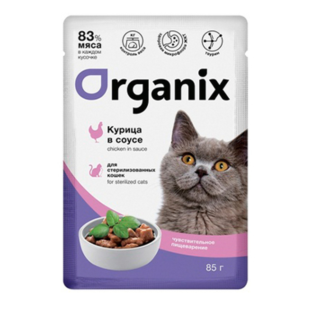 ORGANIX Паучи для стерилизованных кошек с чувств.пищеварением Курица в соусе, 0,85гр