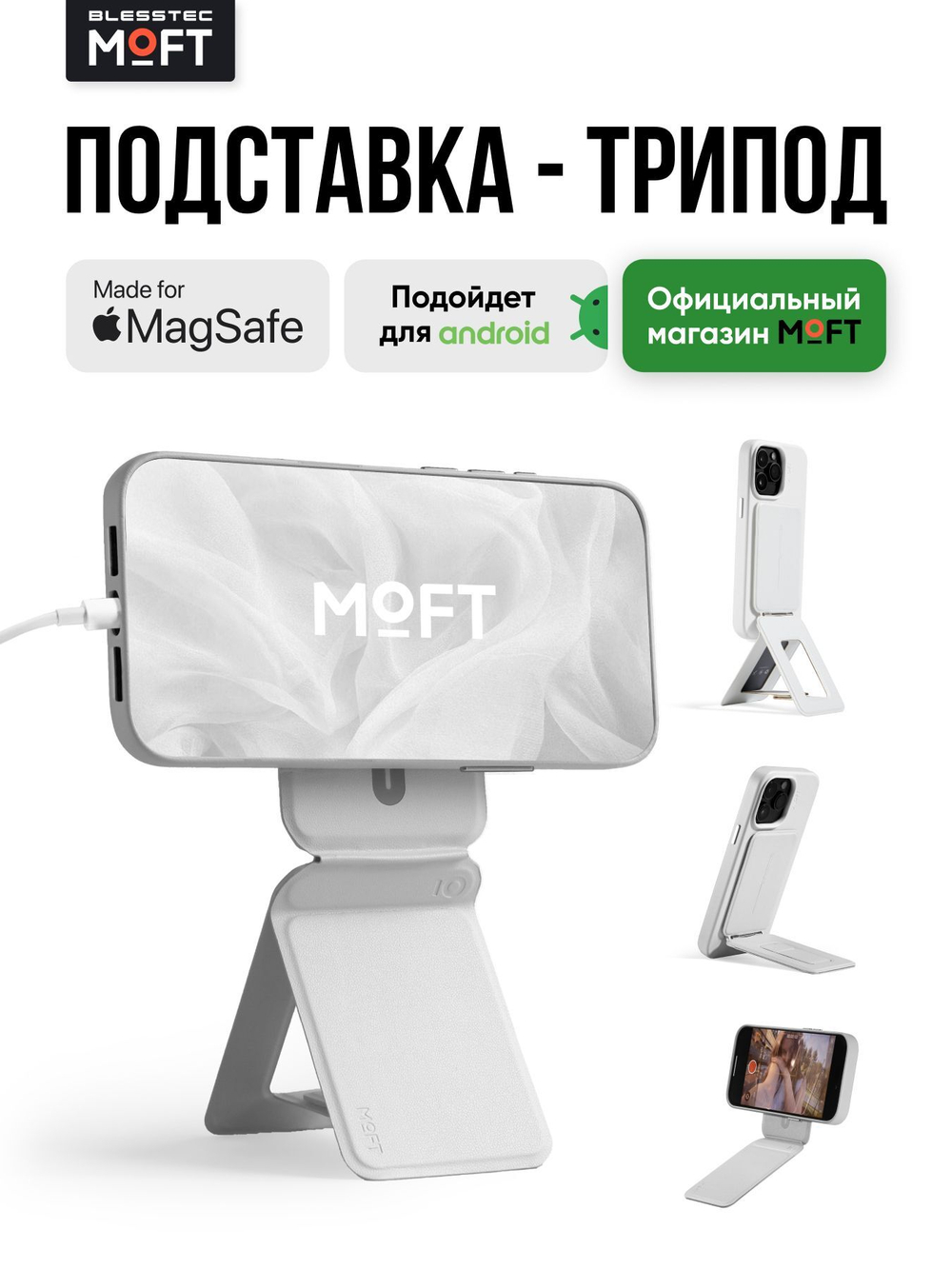 MagSafe Штатив и Подставка MOFT Tripod Stand l Раскладной l Jet Black