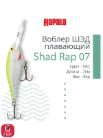 Воблер RAPALA Shad Rap 07, 7см, 8гр, цвет ROHL