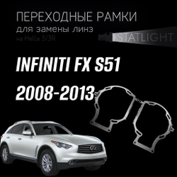 Переходные рамки для замены линз на INFINITI FX S51 2008-2013 AFS