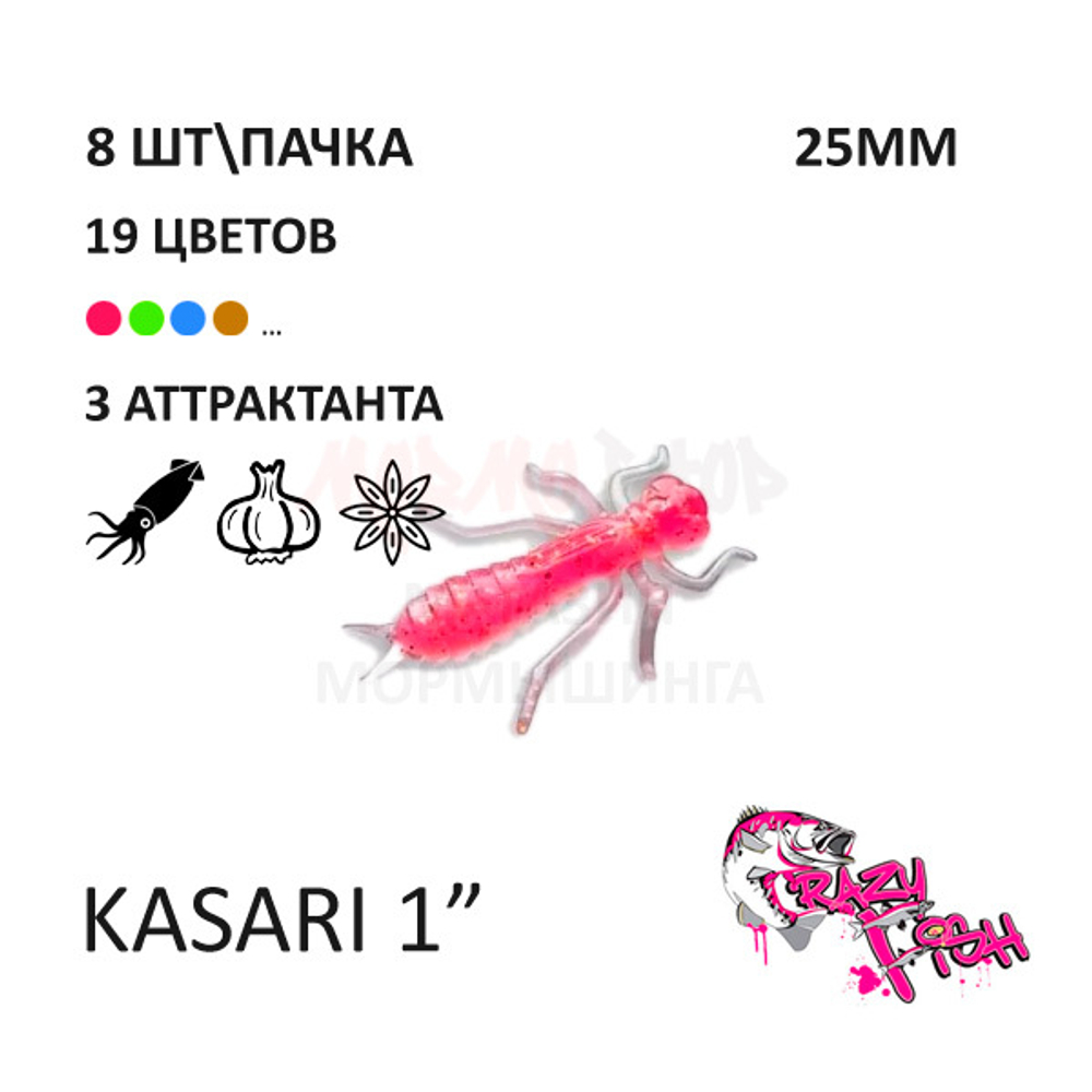 Kasari 25 мм - силиконовая приманка от Crazy Fish (8 шт)