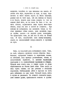 Задушевные рассказы. Том 1 | П.В. Засодимский
