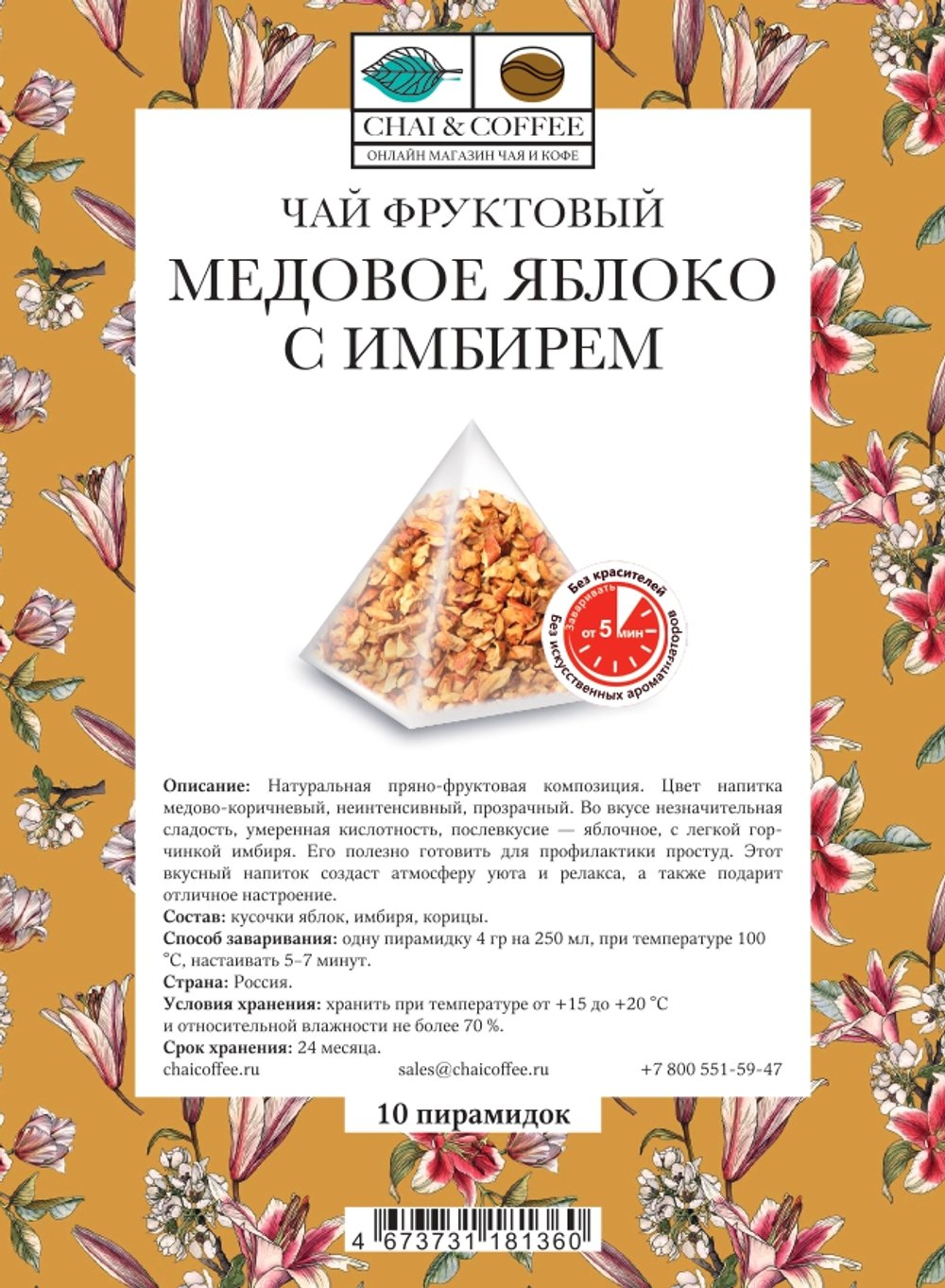 Чай фруктовый Медовое яблоко с имбирем 5 пирамидок (5*4 гр.) в банке