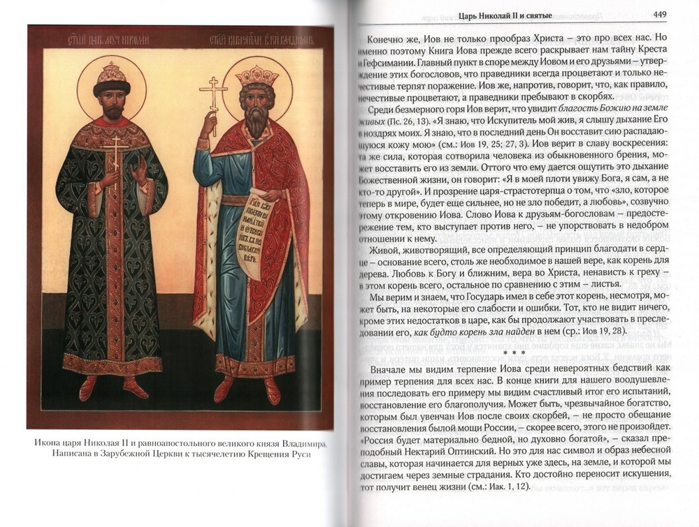 Без Царя. Православная монархия и "новый мировой порядок". Протоиерей Александр Шаргунов