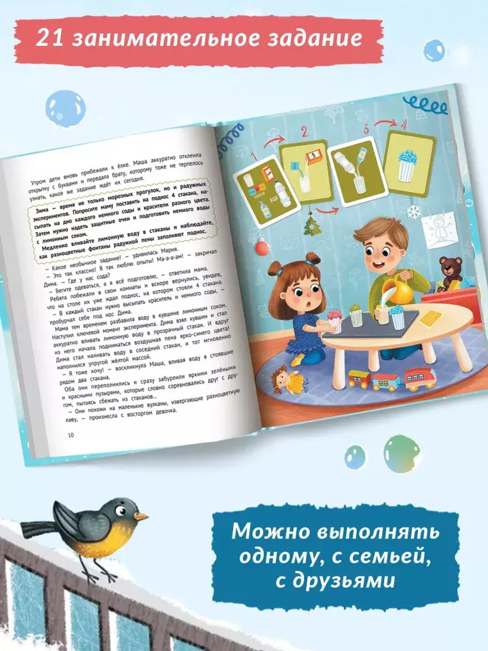 Миссия Новый год. Книга-адвент