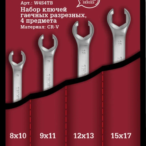 Набор ключей гаечных разрезных THORVIK W4S4TB
