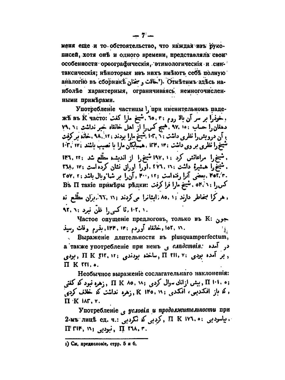 Тайны единения с Богом в подвигах старца Абу-Саида. Персидские тексты | В.А. Жуковский