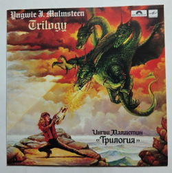 Винтажная виниловая пластинка LP Ингви Малмстин Yngwie J. Malmsteen Трилогия Trilogy (СССР 1989)