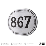 Номерок на дверь квартиры 867, для кабинета, офиса, шильдик 9 х 7 см, серебристый, Айдентика Технолоджи