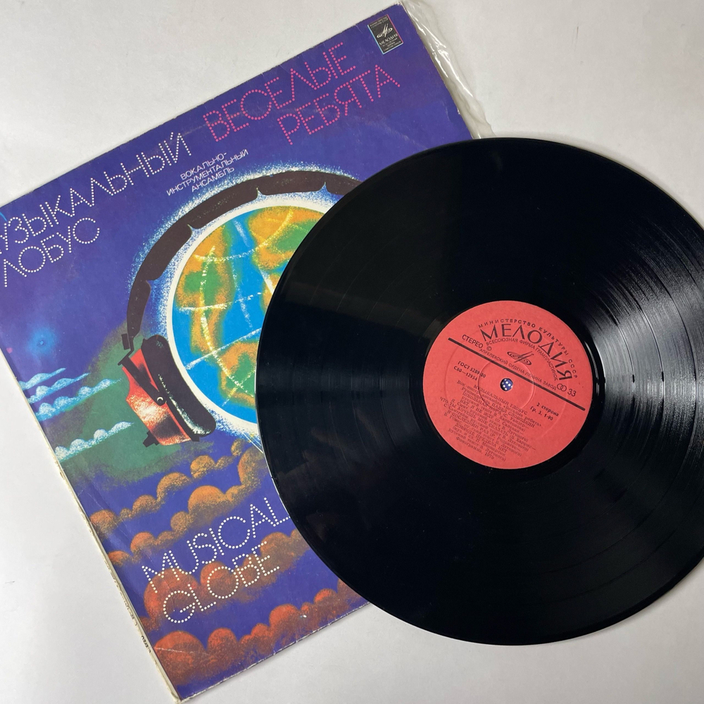 Винтажная виниловая пластинка LP Веселые Ребята Музыкальный Глобус (СССР 1982)