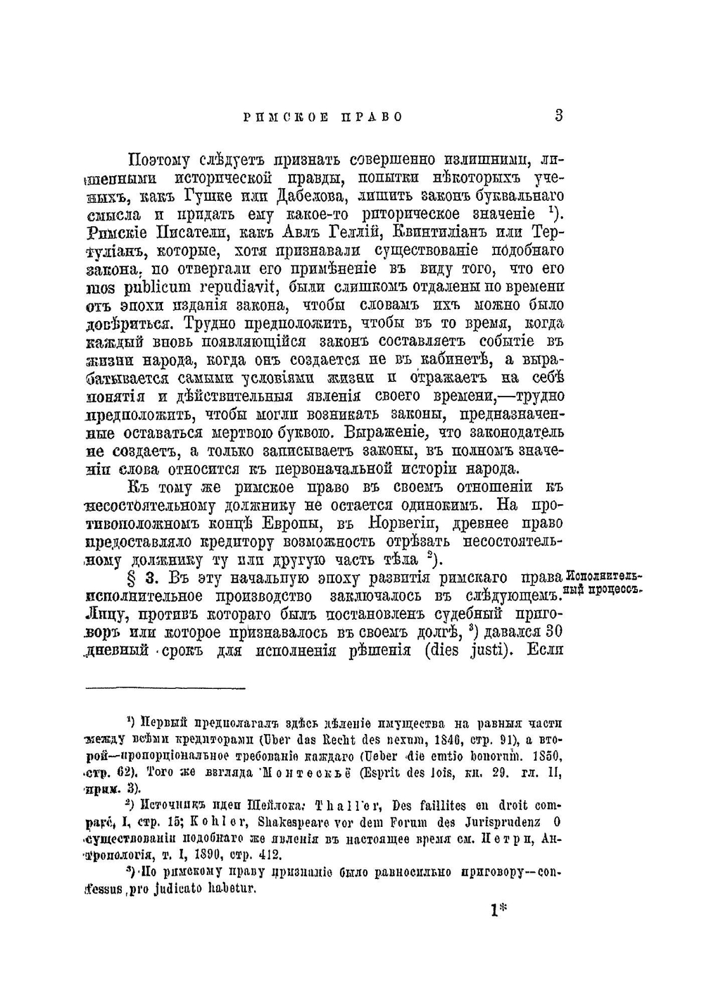 Конкурсное право | Шершеневич Габриэль Феликсович