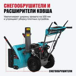 Бензиновая снегоуборочная машина ALTECO SBG 724 M