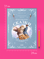 Сказки для внучат. Бабушкины сказки на Новый год