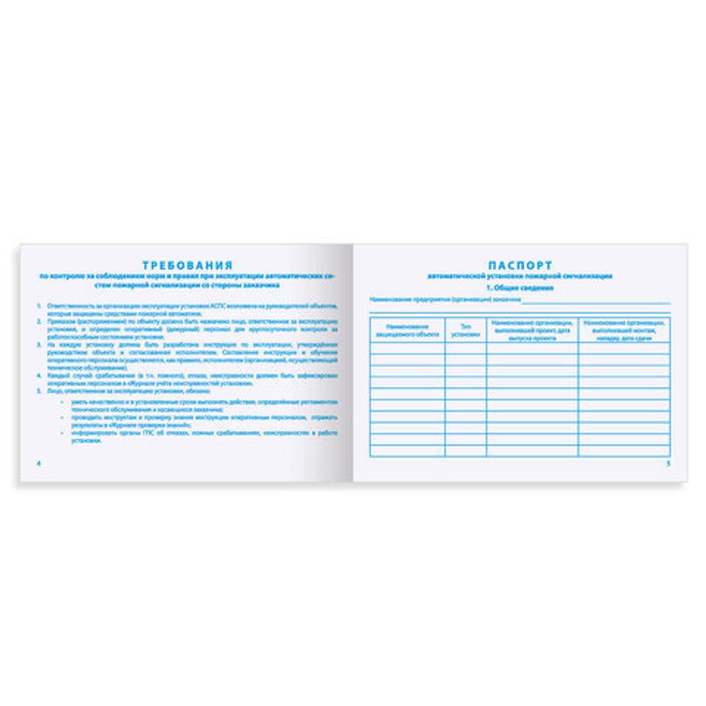 Журнал ведения документации по техническому обслуживанию систем пожарной сигнализации, 24 л., А5 140х195 мм, STAFF, 130259