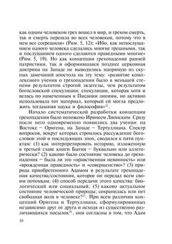 Образ человека в проповеди XVII века | М.А. Корзо