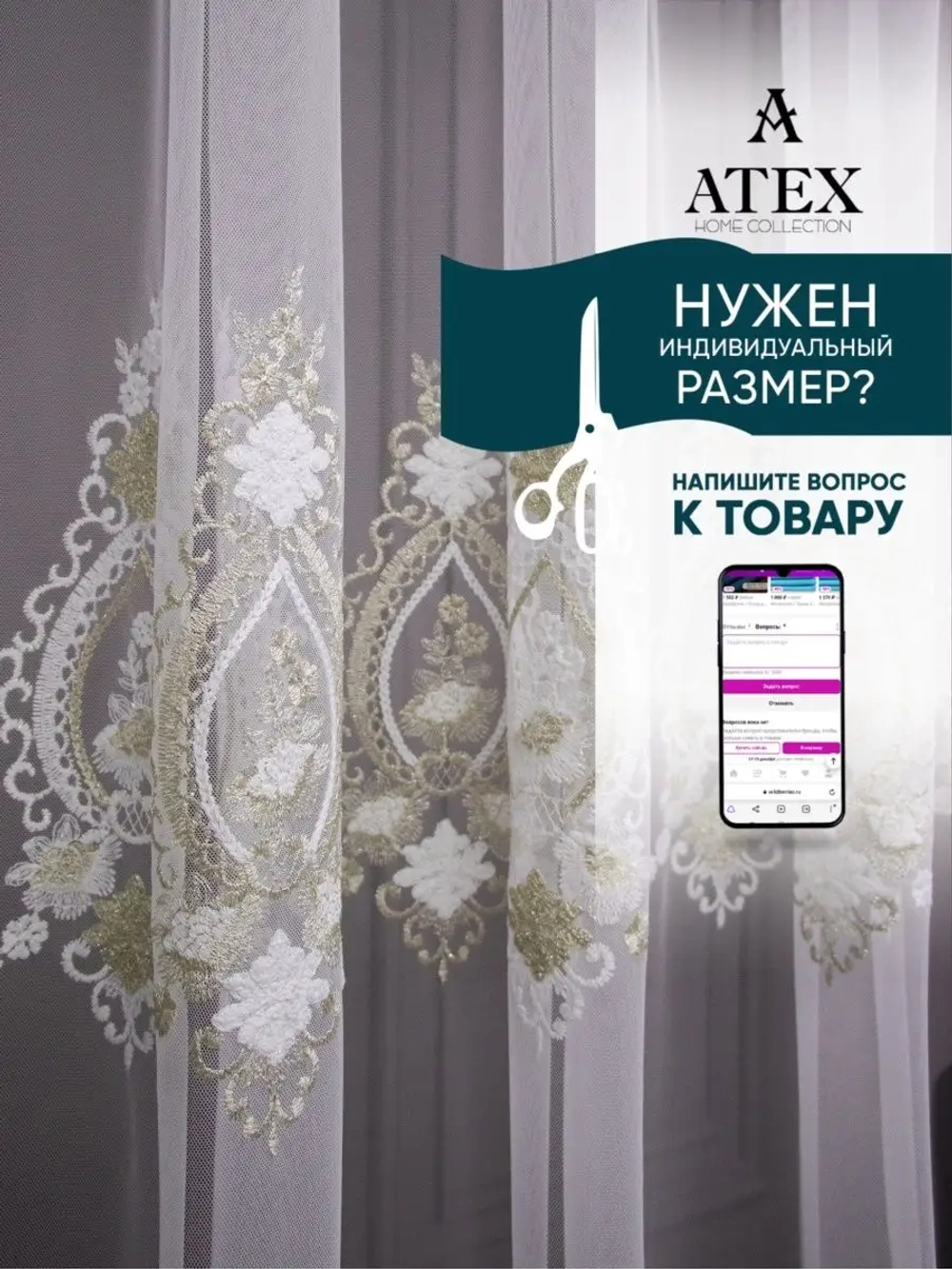 Отрез ткани Тюль вышивка для штор