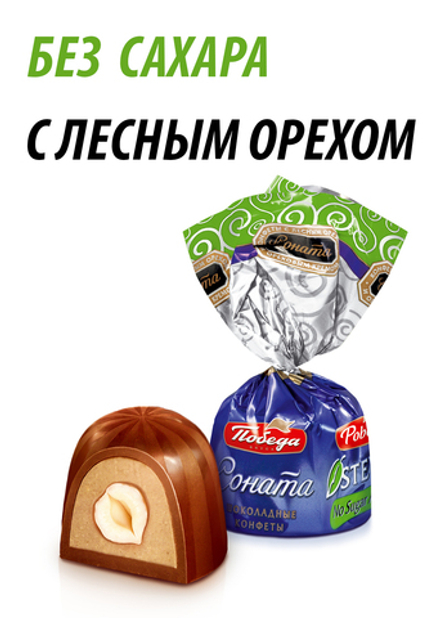 Конфеты шоколадные 3кг без сахара "Соната" с лесным орехом, диабетические