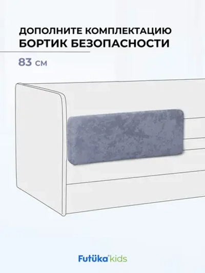 Бортик безопасности для детской кровати LILO 83 см