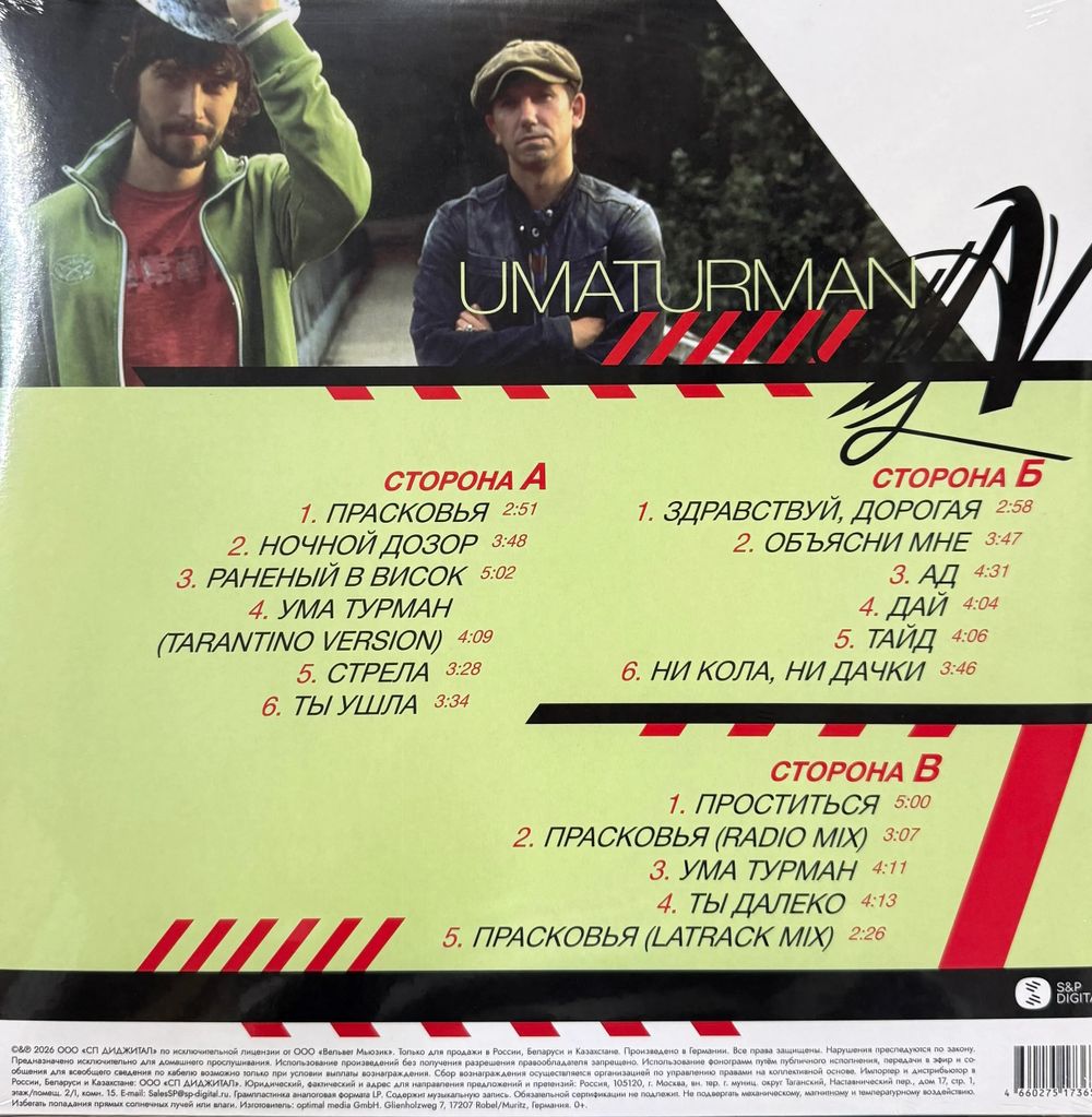 Umaturman. В городе N (2LP) Уматурман