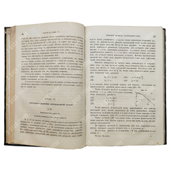 Риттер А. Техническая механика Т. 1, 1870.