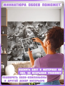3D Фотообои объемные девушка и цветы серые