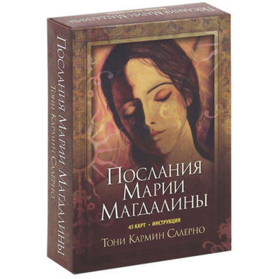 Оракул "Послания Марии Магдалины"