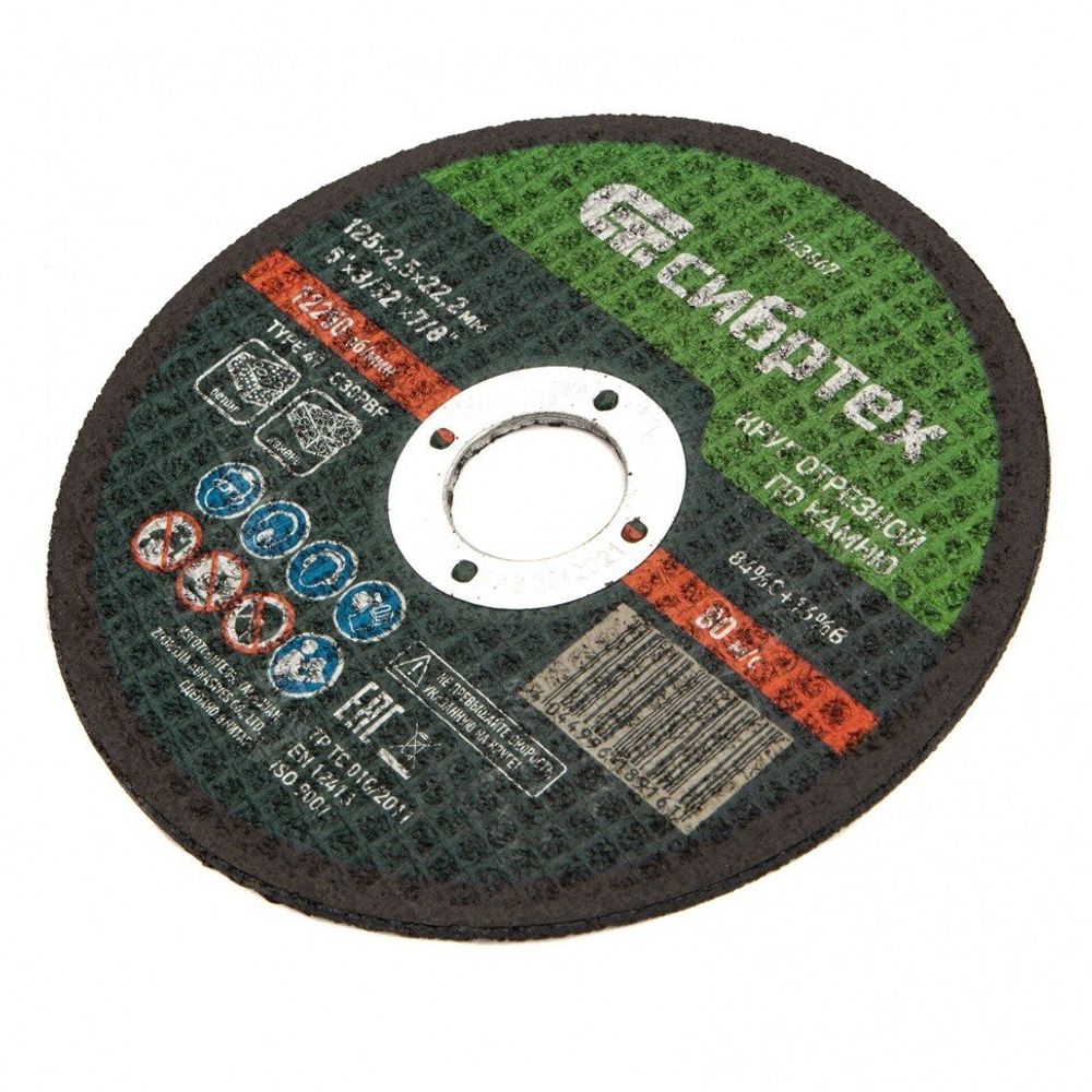 743667 Круг отрезной по камню, 125 х 2,5 х 22,2 мм, Сибртех